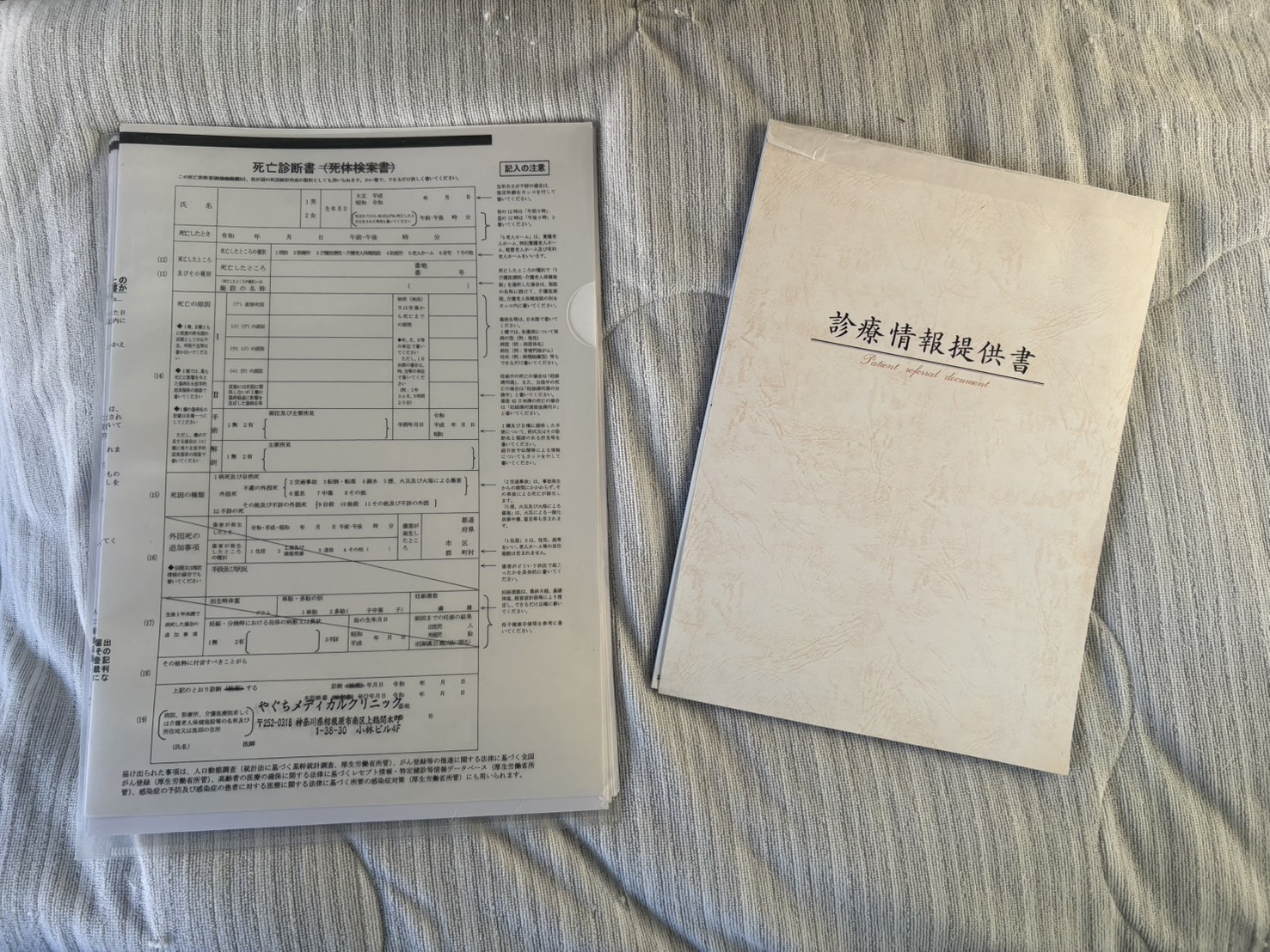 医療文書